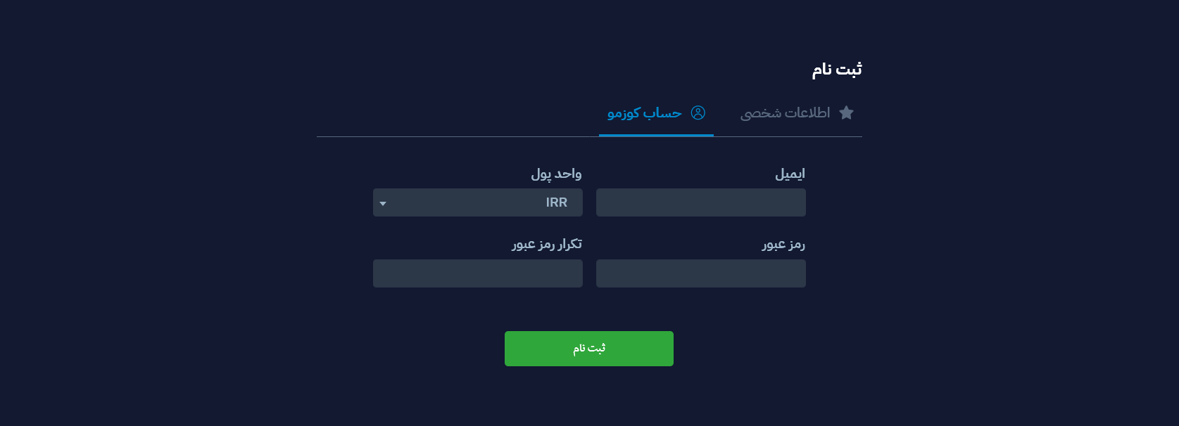 ثبت نام در کوزموبت Cozmobet