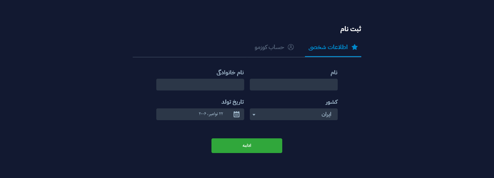 ثبت نام در کوزموبت