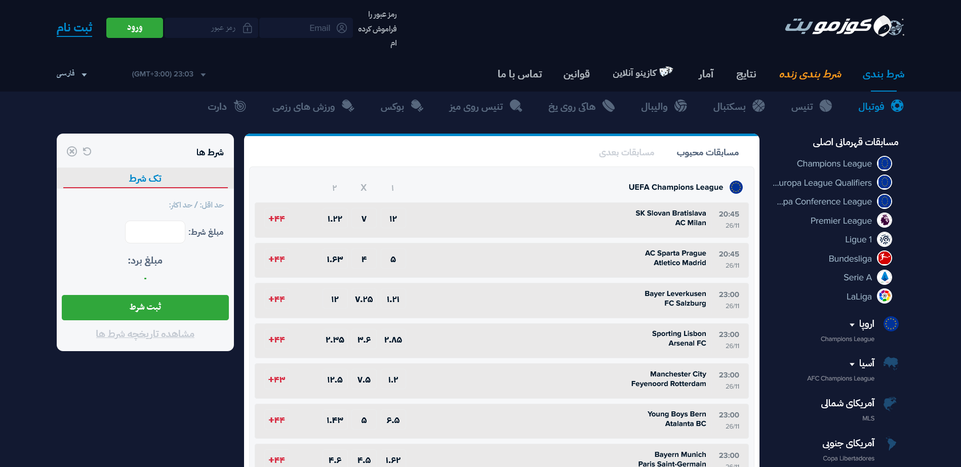 سایت شرط بندی کوزموبت