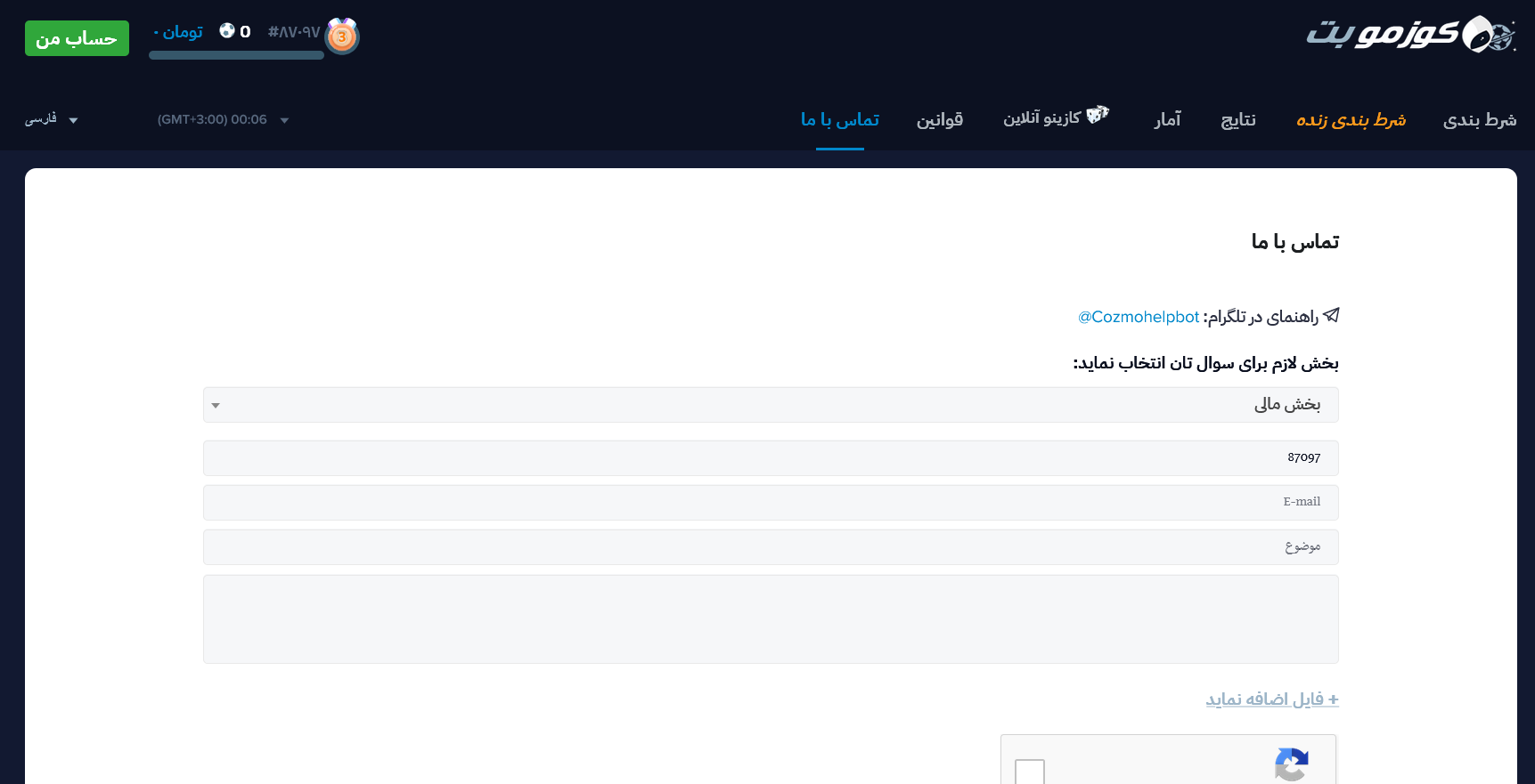 پشتیبانی کوزموبت