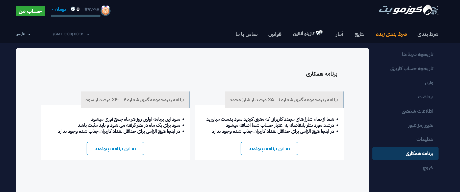 کسب درآمد از کوزموبت