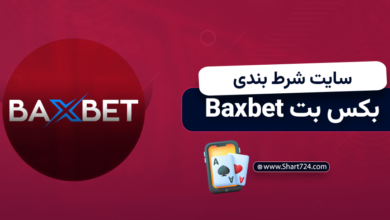 سایت شرط بندی بکس بت baxbet