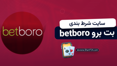سایت شرط بندی بت برو betboro