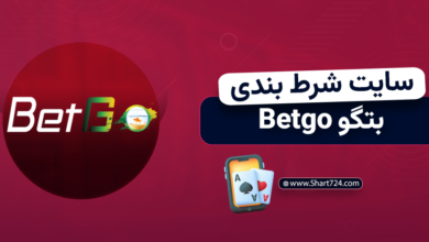 سایت شرط بندی بتگو Betgo