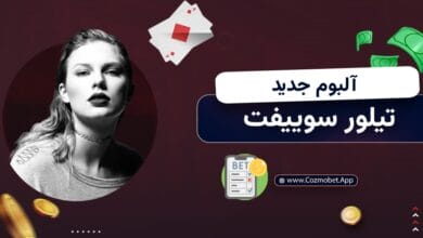 آلبوم جدید تیلور سوییفت The Life of a Showgirl