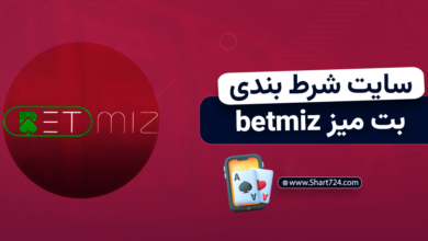 سایت شرط بندی بت میز betmiz