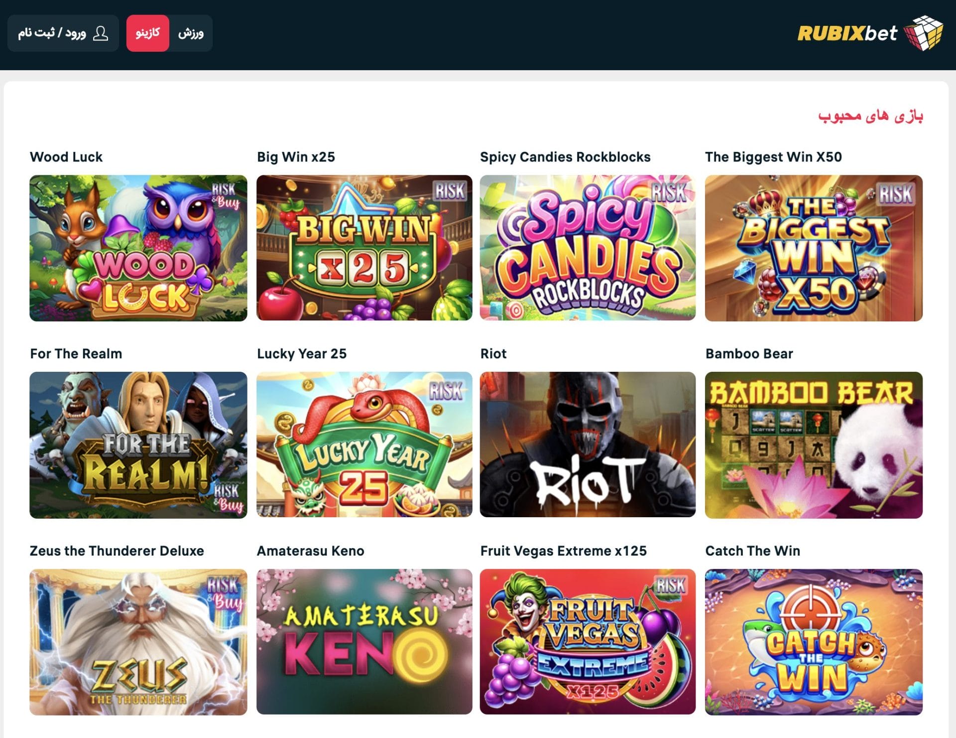 کازینو آنلاین روبیکس بت