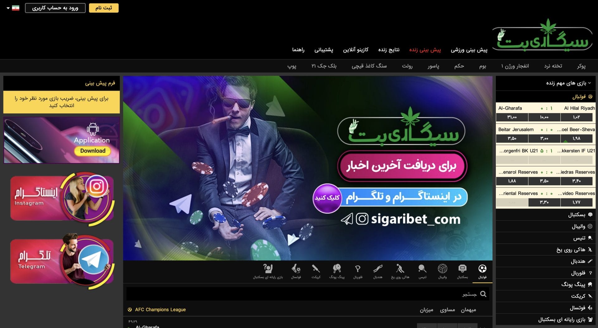 سایت سیگاری بت بدون فیلتر