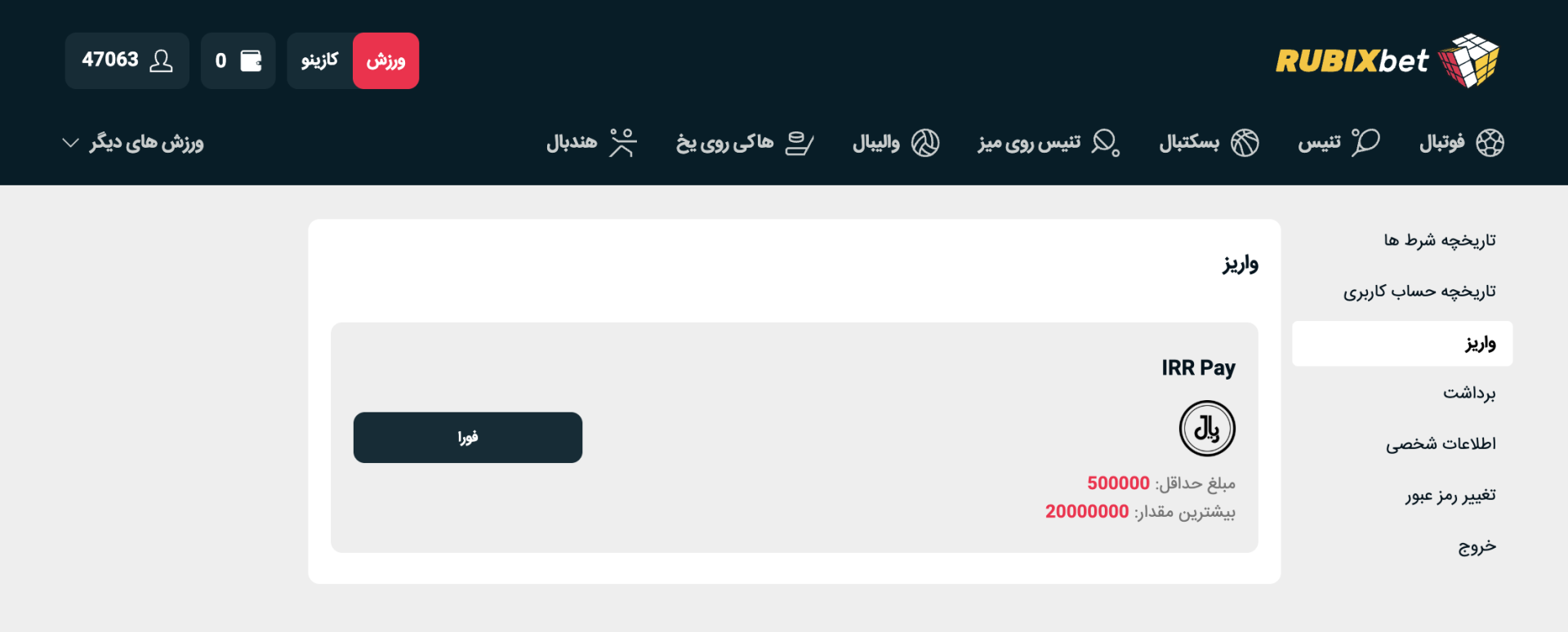 حداقل شارژ واریز و برداشت در Rubixbet