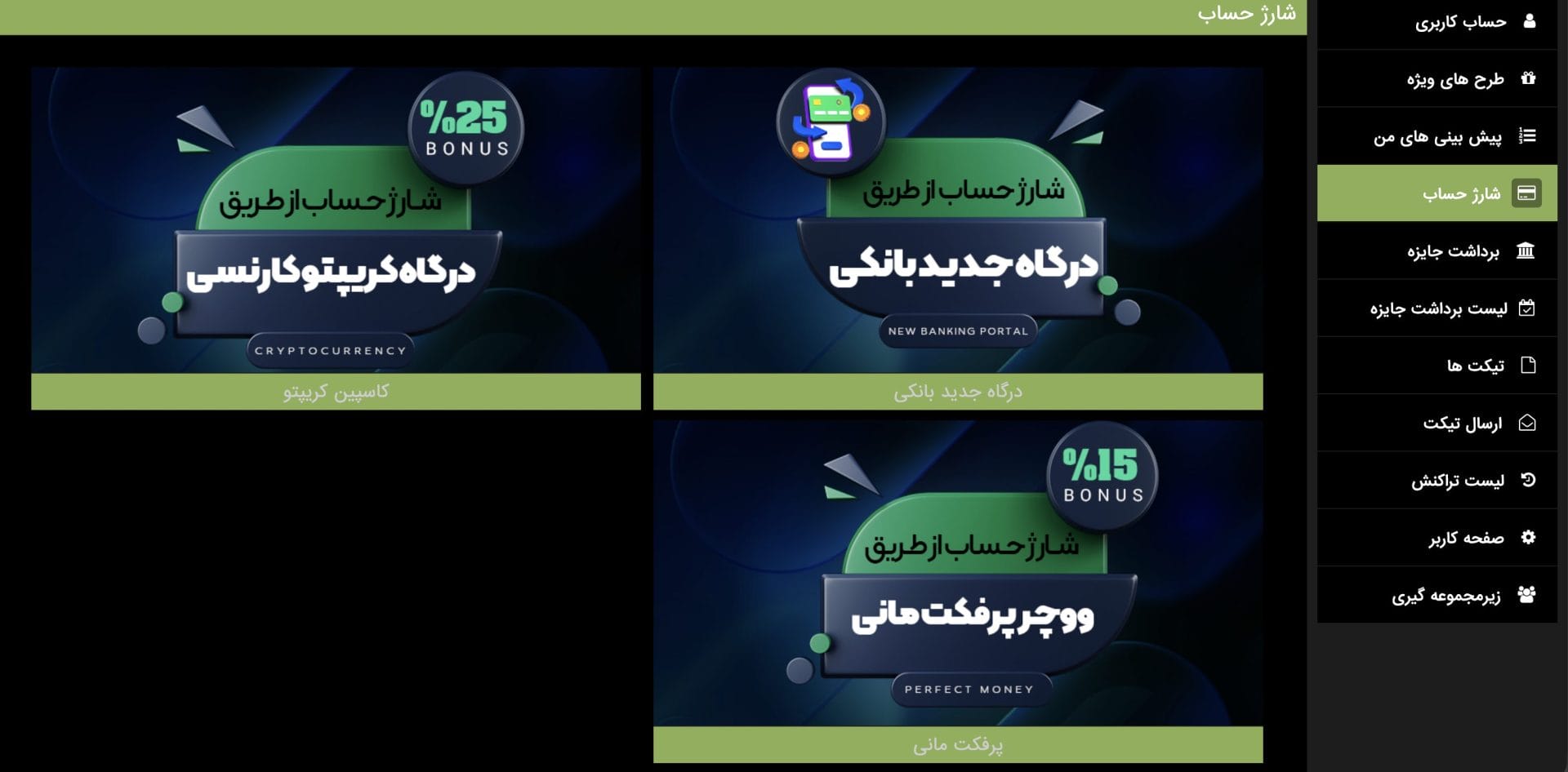 روشهای شارژ حساب در ناسابت