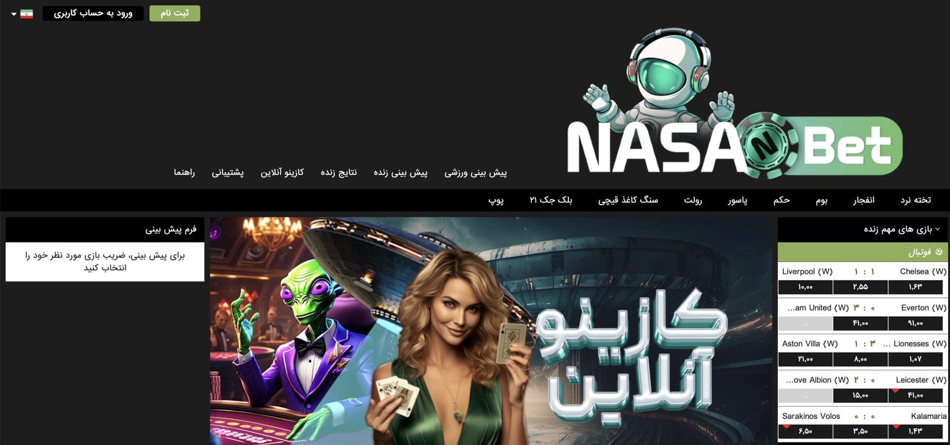 سایت شرط بندی ناسا بت Nasabet