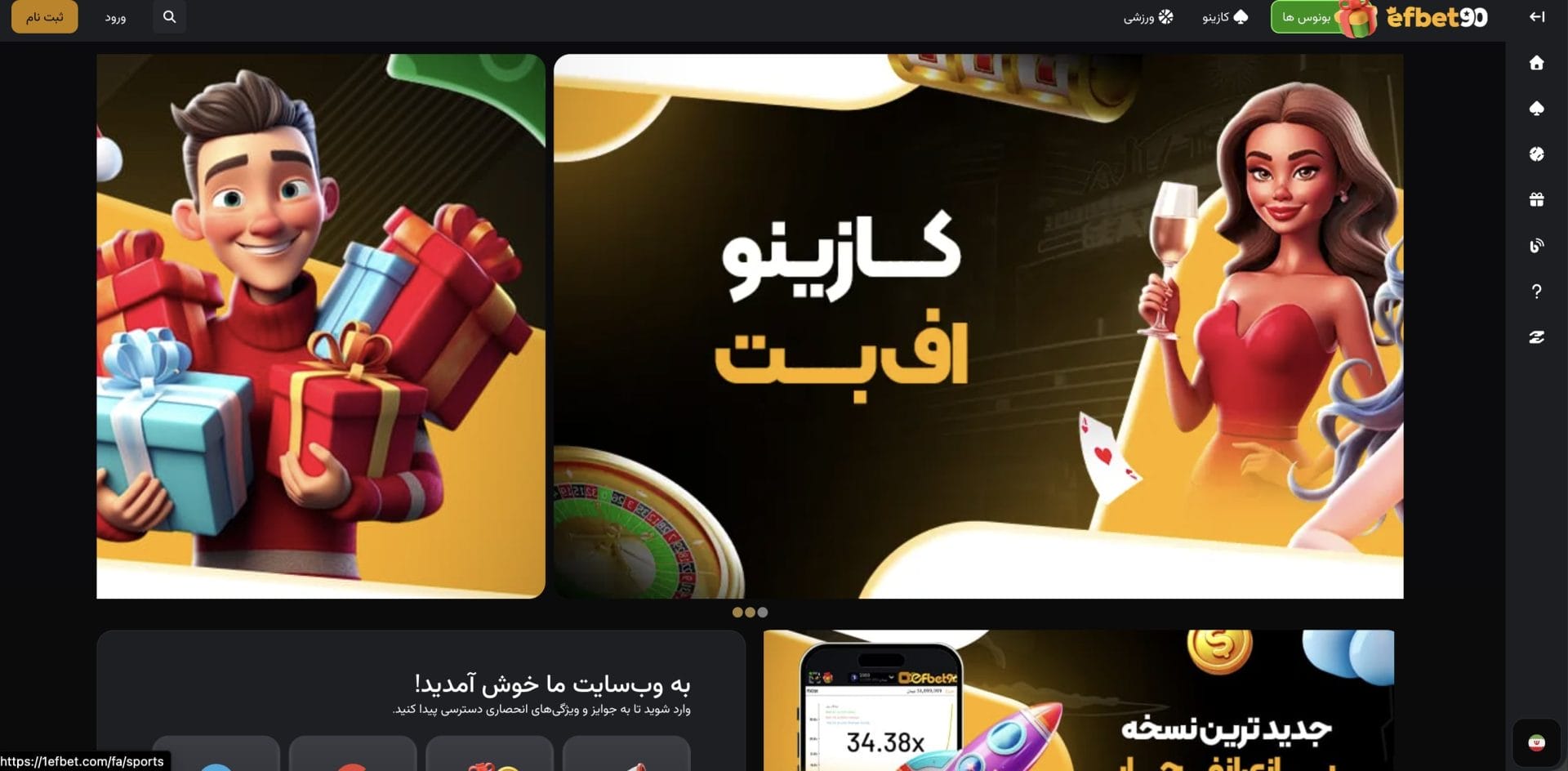 سایت شرط بندی اف بت efbet90