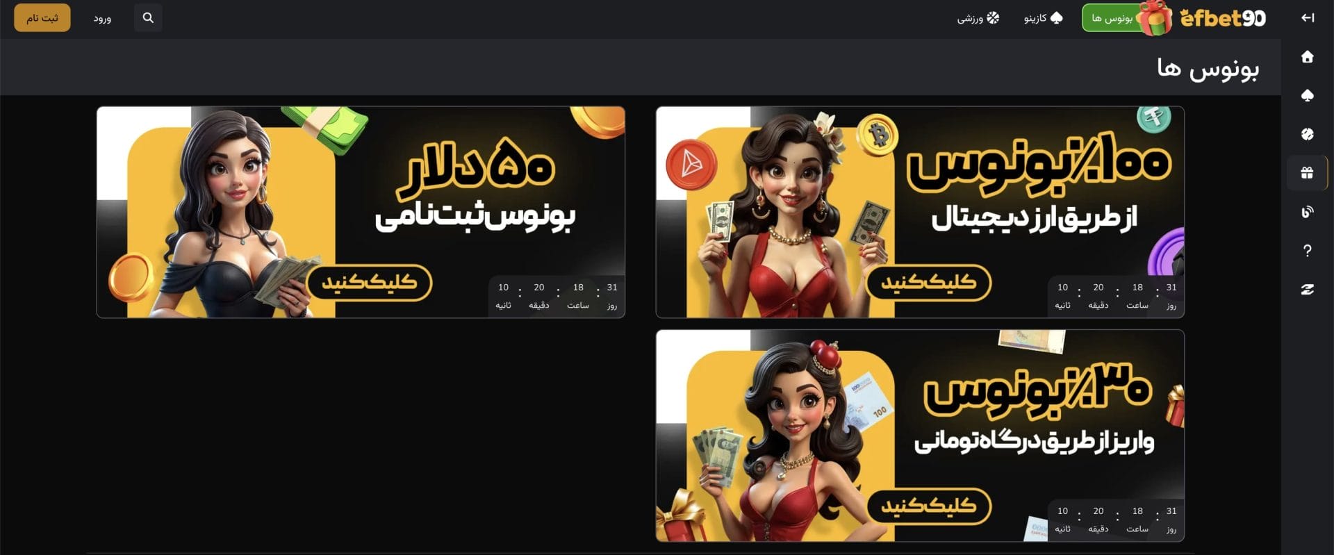 بونوس سایت efbet90