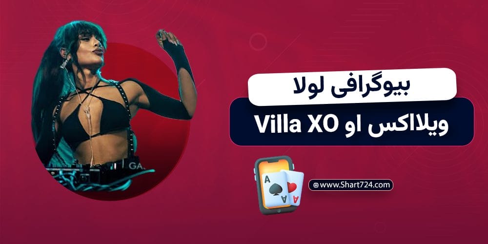 بیوگرافی لولا ویلا اکس او Villa XO