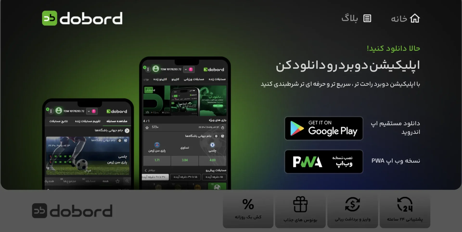 اپلیکیشن سایت دوبرد