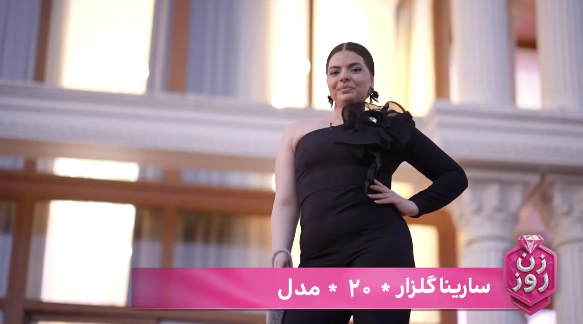 سارینا گلزار شرکت کننده زن روز