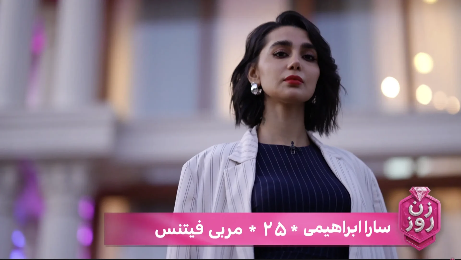 سارا ابراهیمی شرکت کننده زن روز