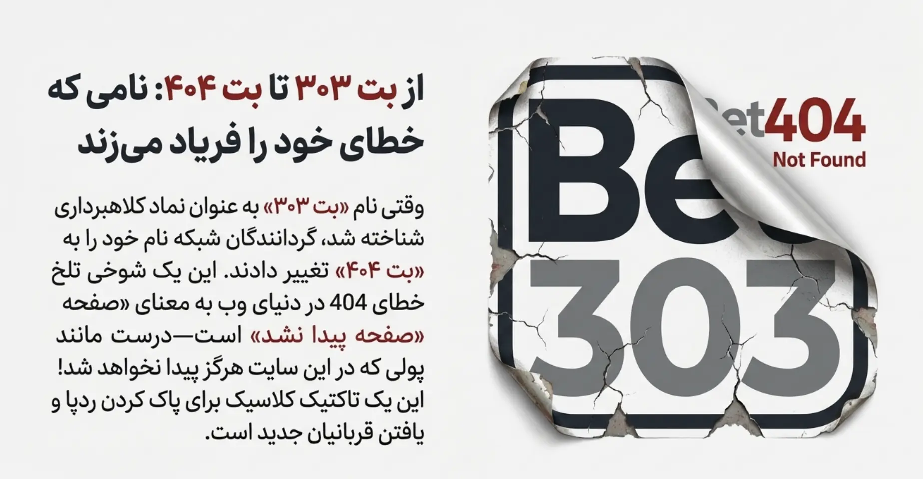 سایت شرط بندی بت 404