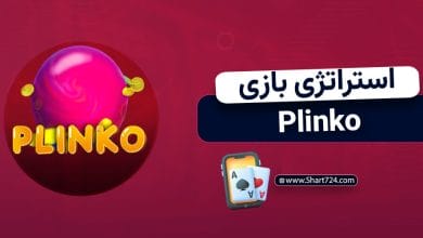 استراتژی بازی Plinko