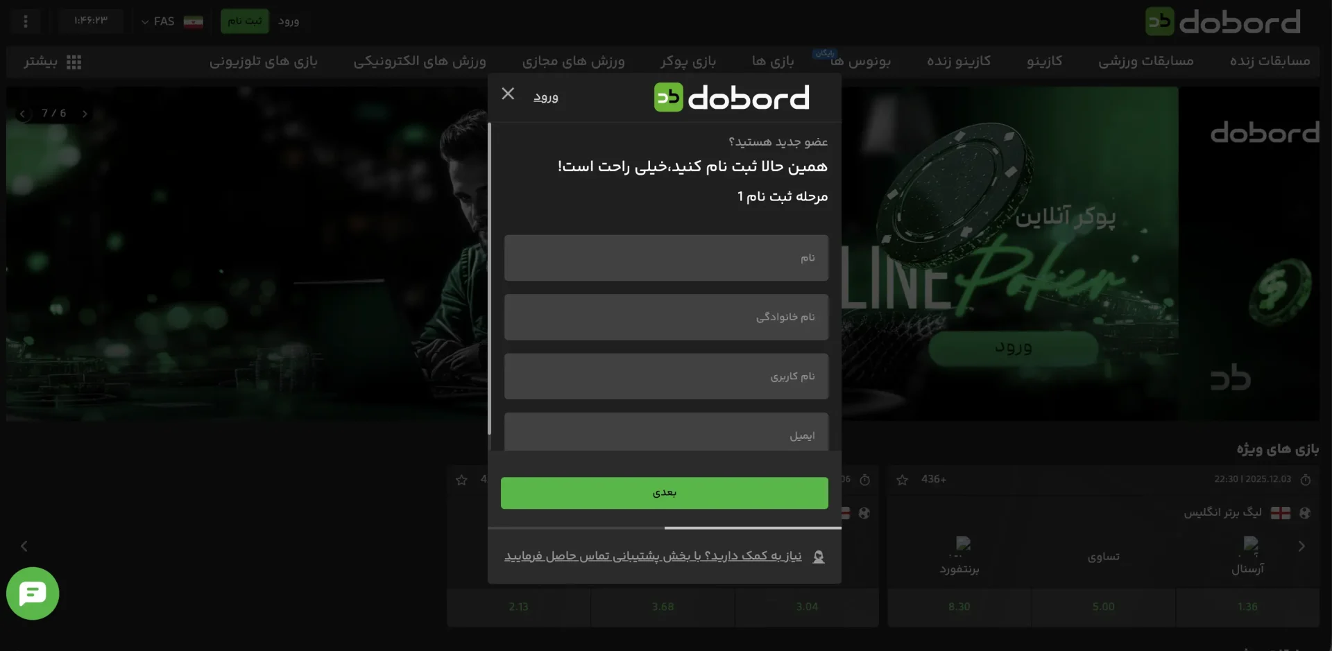  ثبت نام در سایت دوبرد