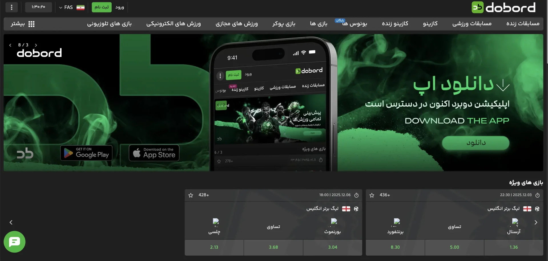 سایت شرط بندی دوبرد Dobord
