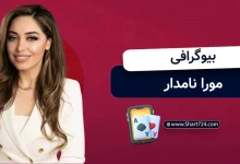 بیوگرافی مورا نامدار