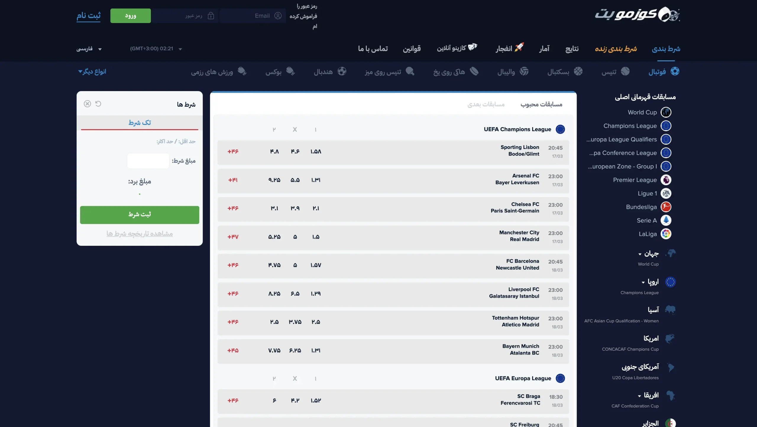 سایت کوزموبت بهترین سایت شرط بندی 1405