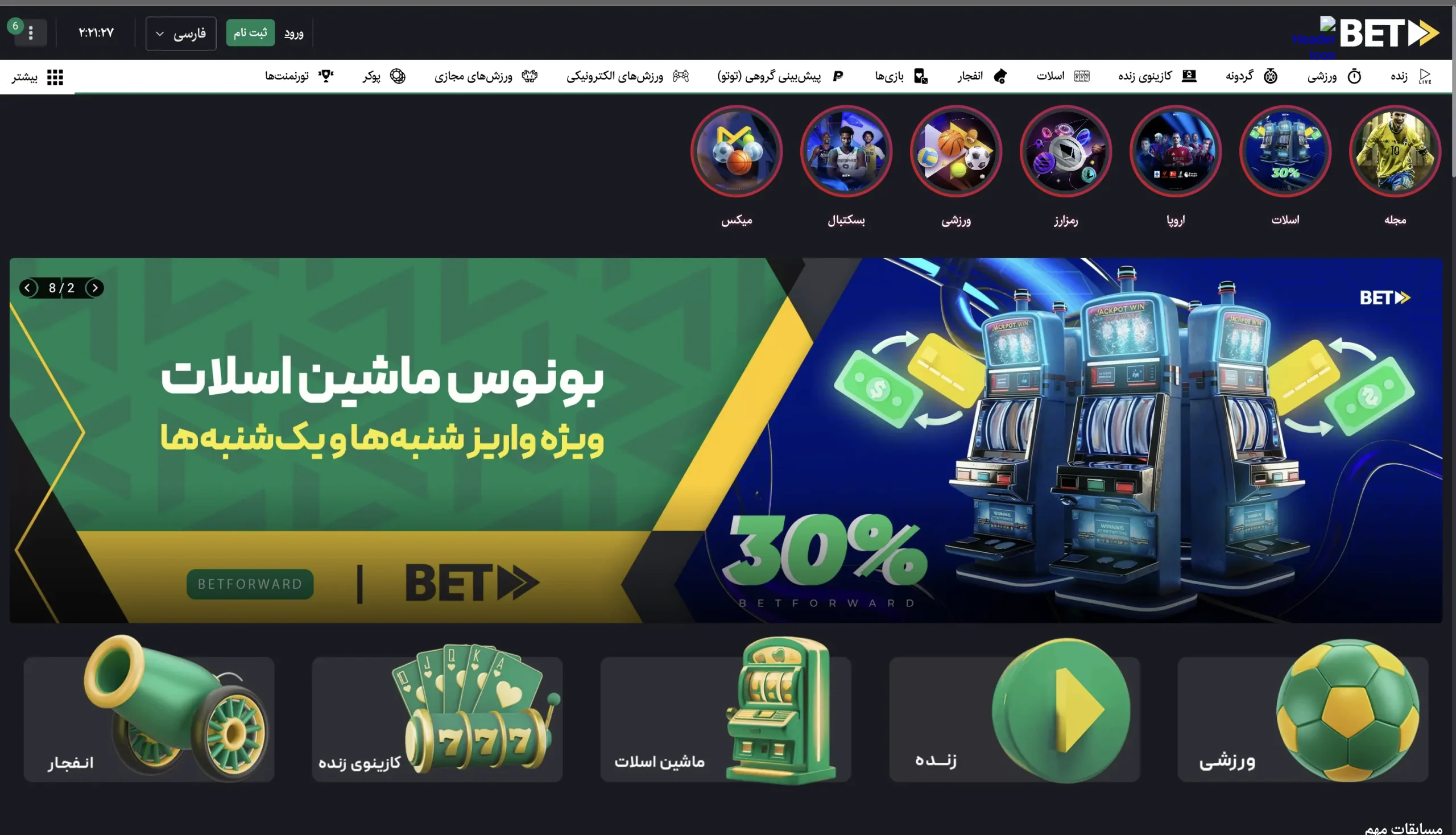 سایت بت فوروارد (Betforward)