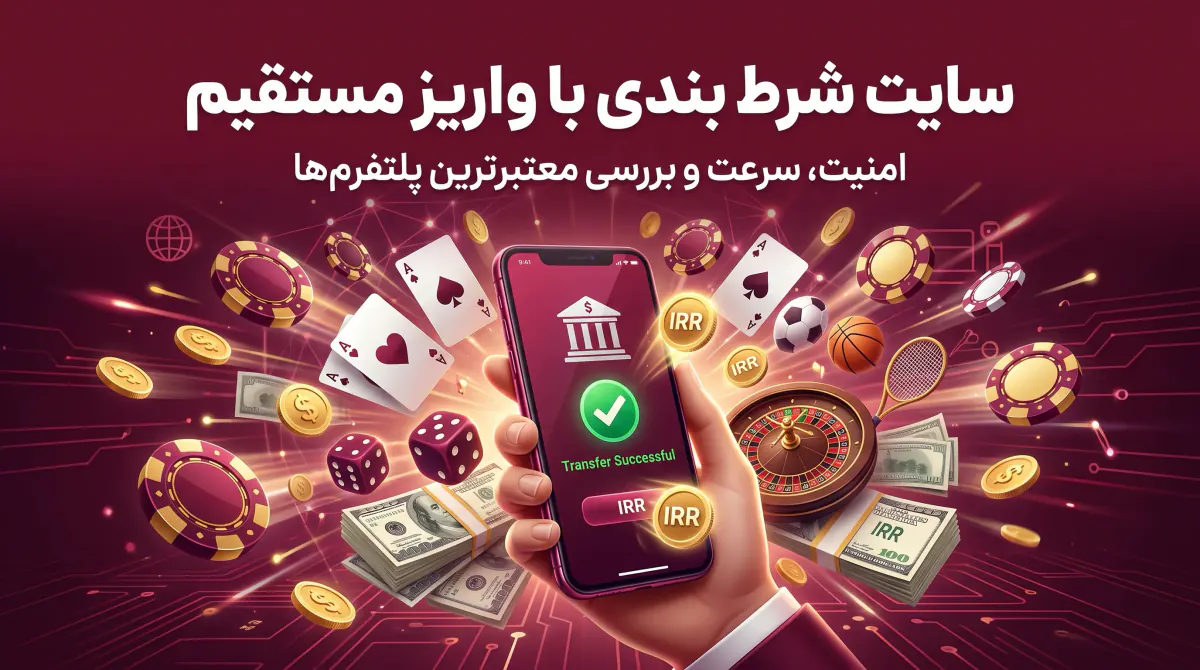 پرداخت ریالی موفق در اپلیکیشن پیشبینی ورزشی و بازی آنلاین