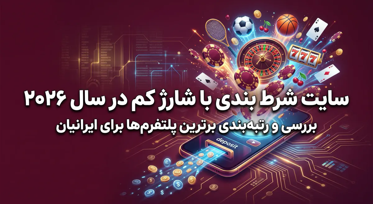 تصویر مفهومی شارژ حساب با مبلغ کم در یک پلتفرم بازی آنلاین